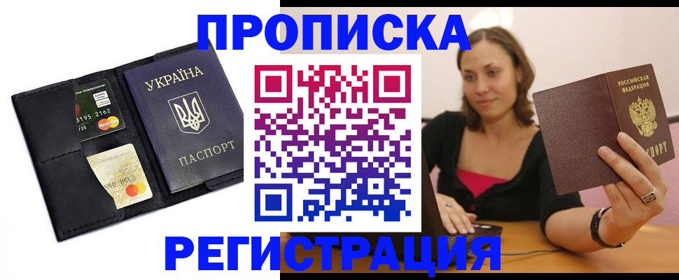 прописка для работы в Красном Сулине