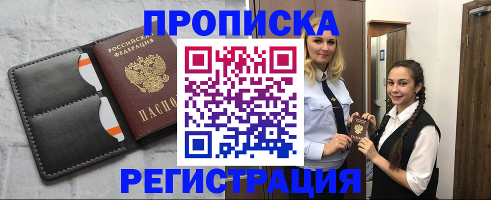 прописка в квартире в Красном Сулине