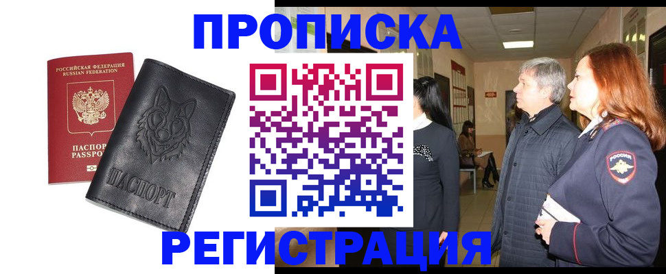 временная регистрация для всех в Красном Сулине