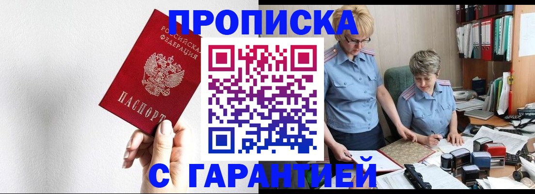 прописка в Красном Сулине