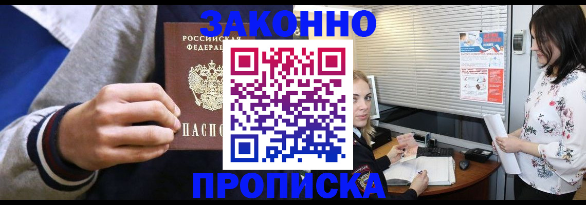 временная регистрация законно в Красном Сулине